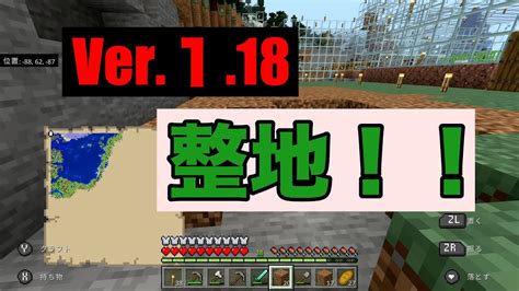 【マイクラ】【初心者】親子サバイバル ＃16日目 整地！【作業用bgm】【作業用bgm】【switchps4mcpexboxpc】【minecraft】 Youtube