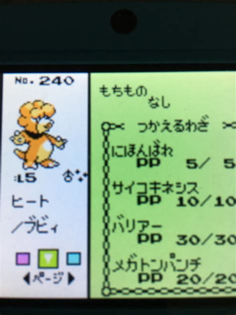 【色違いポケモン紹介】vc産ブビィ 自由に生きてあそblog