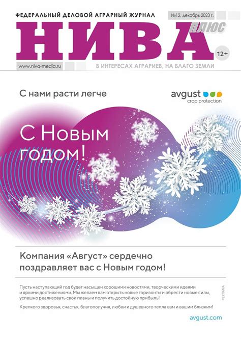 №12, 2023 | Журнал «НИВА плюс»