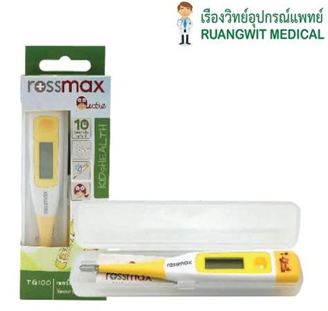 ปรอทวัดไข้ดิจิตอล Rossmax รุ่น Tg100 Ruangwitmedical