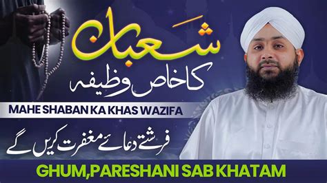 Mah E Shaban Ka Khas Wazifa