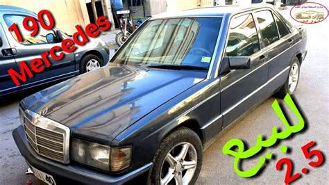 سيارة للبيع مرسديس A Vendre Voiture Mercedes 190 موديل91 Youtube