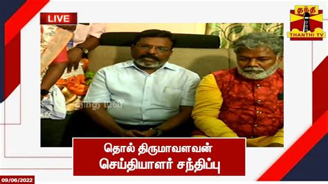 🔴live தொல் திருமாவளவன் செய்தியாளர் சந்திப்பு இடம் சங்கரன் கோவில்