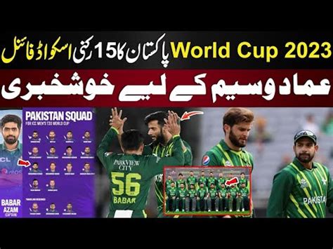 Men Pakistan Squad For World Cup Muhammad Amir Imad Wasim