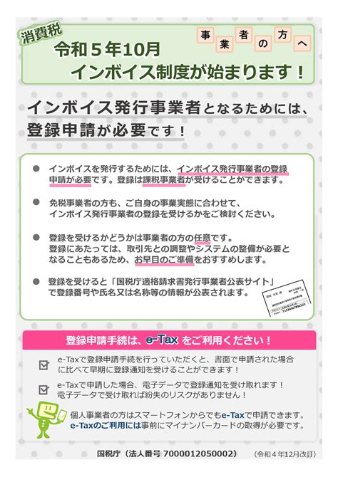 【消費税】令和5年10月 インボイス制度が始まります！｜南牧村商工会