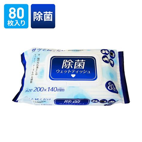 【楽天市場】【値下げ】除菌ウェットティッシュ 80枚入り 除菌シート アルコール ウェットティッシュ ウイルス対策 除菌 アルコール除菌 お