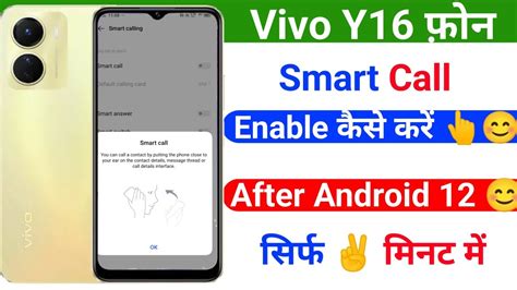 Vivo Y Smart Call Setting On Kaise Kare How To On Smart Call