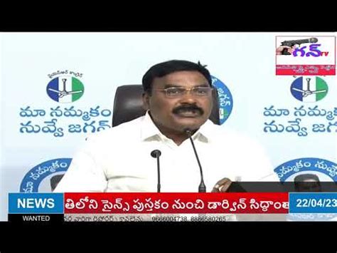 Minister Merugu Nagarjuna Press Meet From Party Central Office