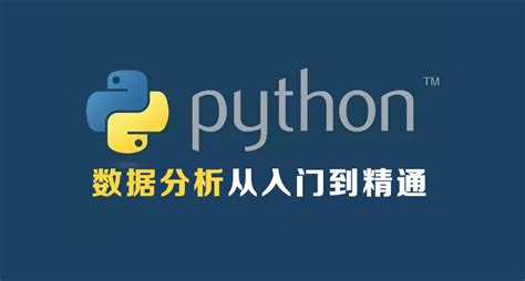 Python数据分析从入门到精通：python、ide和库的安装 做产品经理