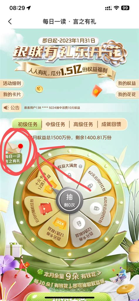 云闪付有礼花得5朵花 最新线报活动教程攻略 0818团