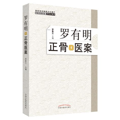 🌿揭秘中医正骨秘籍！罗有明老太的独家手法全揭秘🌿 中医 淘宝好物网