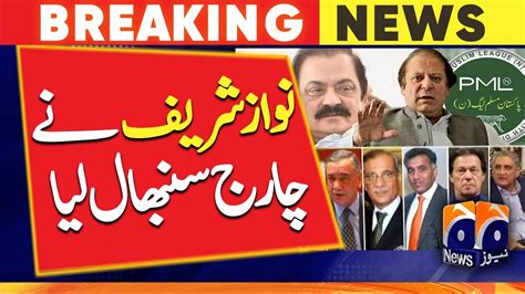 Big News Nawaz Sharif Took Charge Rana Sanaullah S Big Claim