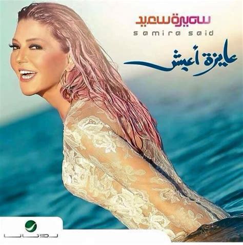 تحميل البوم عايزة اعيش سميرة سعيد 2015 Mp3