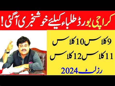 Karachi Board Th Class Th Class Th Class And Th Class Result