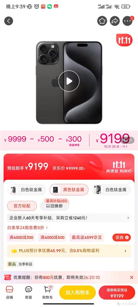 双11 Iphone15持续暴跌，最高直跌千元起，库克连夜访华手机什么值得买