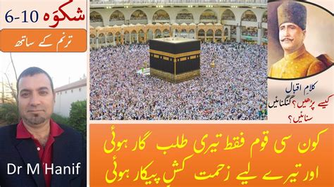 Shikwa 6 10 شکوَہ How To Recite Poetry Of Allama Iqbal علامہ