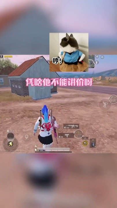 一定要看到最后 精打细算的机灵鬼＃和平精英＃pubg＃绝地求生＃搞笑吃鸡 Youtube