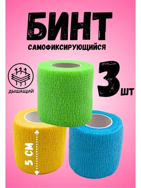 Эластичный бинт самофиксирующийся бандажный когезивный тату - купить с ...