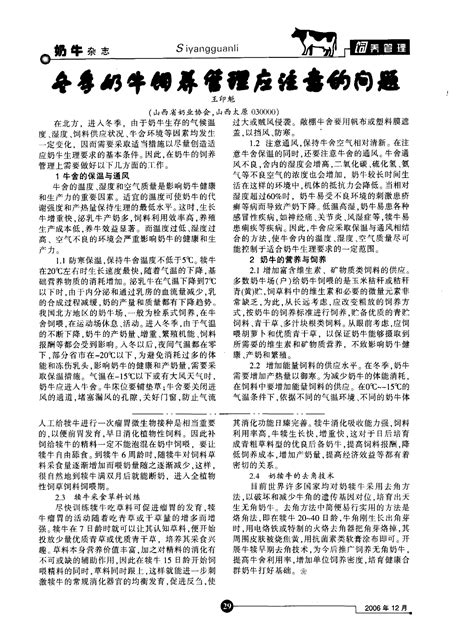 冬季奶牛饲养管理应注意的问题word文档在线阅读与下载免费文档