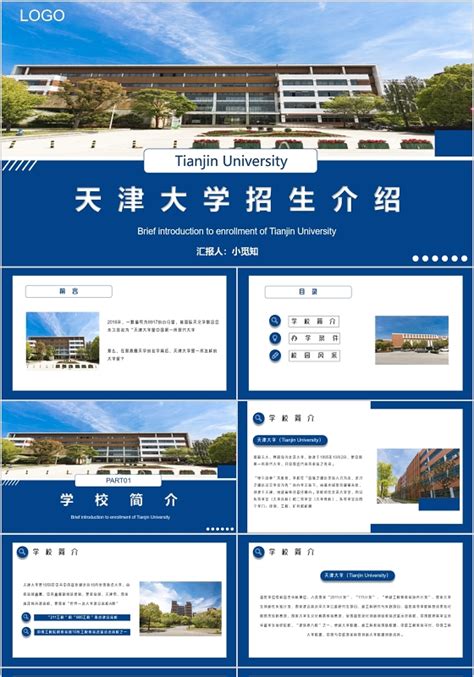 学校介绍ppt 学校介绍ppt模板下载 觅知网