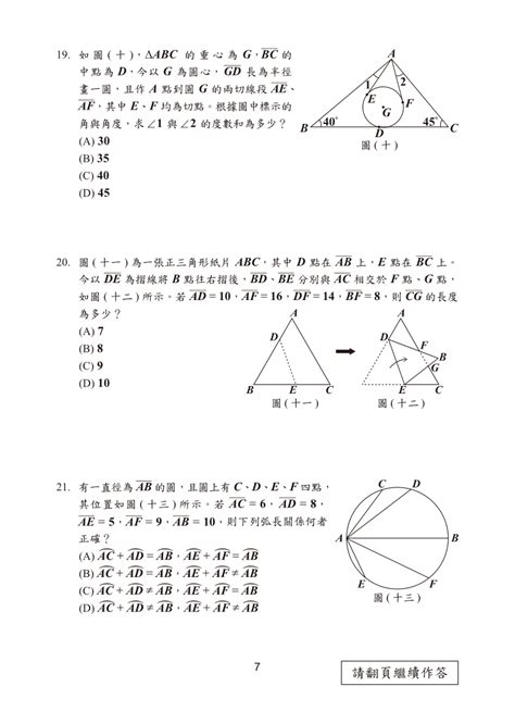 111國中教育會考數學科完整試題及解答 商妮吃喝遊樂