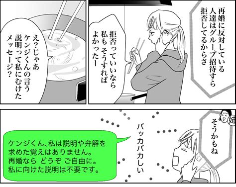 ＜ドン引き！妻の死3か月で＞新しい家族のカタチ？「再婚はご自由に」バカバカしい！【第4話まんが】 ママスタセレクト Part 4