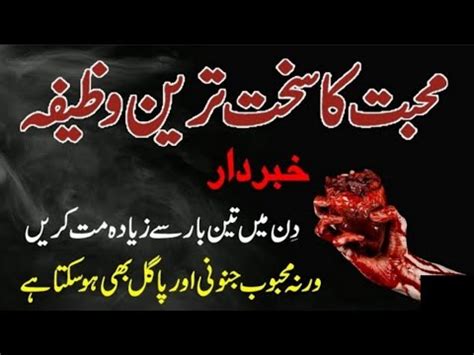 Mohabbat Ka Sakht Tareen Wazifa Most Powerful Love Wazifa Heart