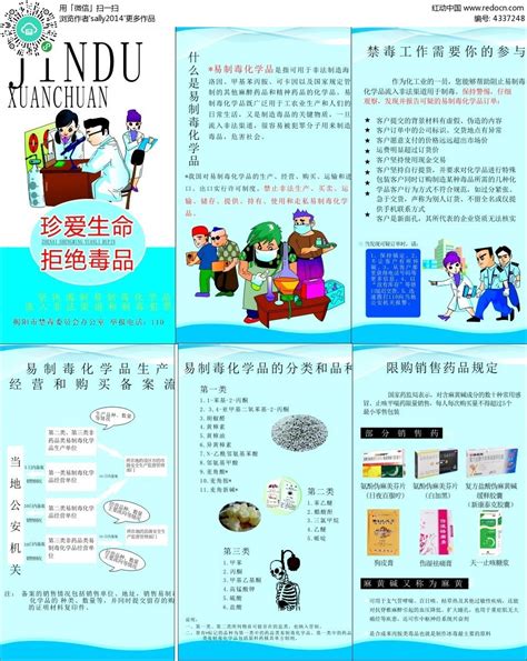 有关易制毒化学品和禁毒的宣传海报CDR素材免费下载 红动网