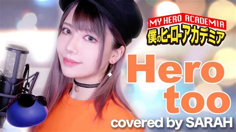 【僕のヒーローアカデミア】耳郎響香 Starring Chrissy Costanza Hero Too Sarah Cover