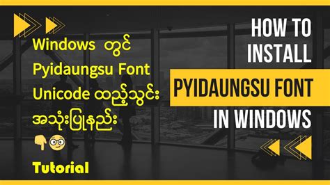 Windows OS တွင် Unicode Pyidaungsu Font & Keyboard ထည့်သွင်းအသုံးပြုနည ...