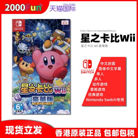 香港直邮港行中文原封任天堂ns卡带星之卡比wii重返梦幻岛豪华版 Nintendo Switch游戏现货虎窝淘