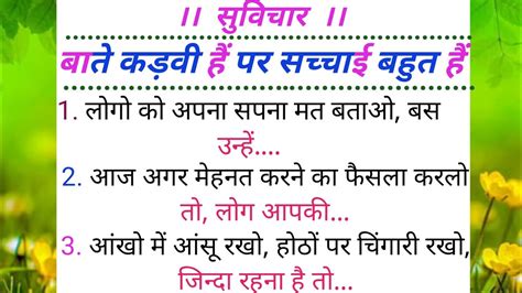 Gyan Ki Bate Anmol Vachan Motivation Thought Suvichar