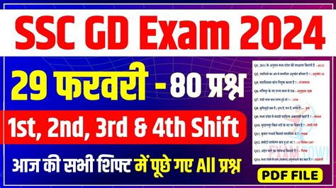 SSC GD Exam Analysis 2024 SSC GD 29 February 1st 2nd 3rd 4th Shift