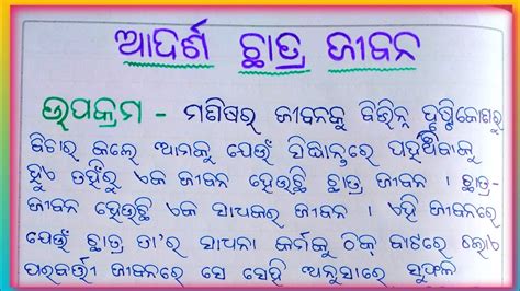 Adarsha Chhatra Jibana Odia Essay Youtube