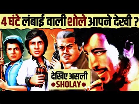 Uncut Version Of Sholay Deleted Scenes Of Sholay Dharmendra