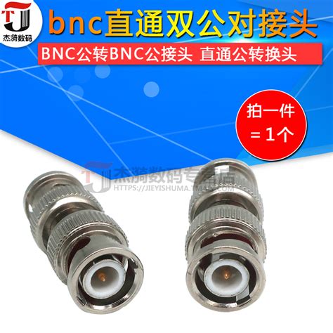 Bnc公对公转接头 Bnc直通头 Bnc视频连接器 Bnc公头转公头虎窝淘