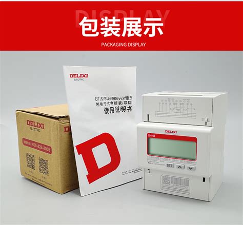 德力西三相四线电表dtsu6606电子式导轨式液晶数显电能表380v电表