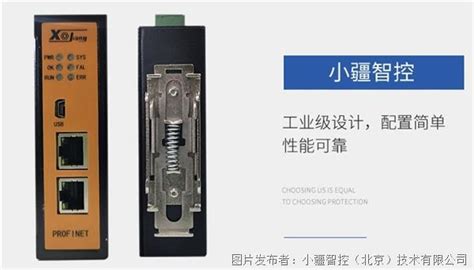 小疆智控rs485转profinet协议网关rs485profinet中国工控网