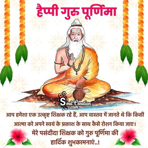 Guru Purnima Message In Hindi SmitCreation