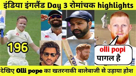 Ind Vs Eng Day Highlights Match India Vs England St Test Series