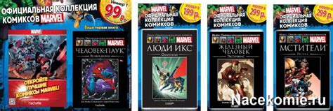 Marvel Официальная Коллекция Комиксов - Все подробности - коллекции ...