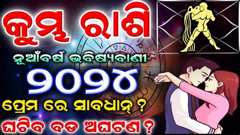 Kumbha Rashi 2024 Odia L 2024 Love Rasifala Odia L Aquarius Horoscope