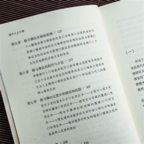 【当天发货】楞严大义今释新版南怀瑾著述楞严经白话释义解读本南怀瑾的书南师经典选集佛法佛学经文佛教入门佛学入门书籍虎窝淘