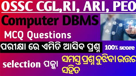 Computer DBMS mcq questions OSSC CGL RI ARI PEO ପରକଷ ର