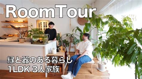 【ルームツアー】築49年リノベ｜大好きなグリーンと器に囲まれたシンプルな暮らし｜3人家族｜1ldk │ Room Tour 18