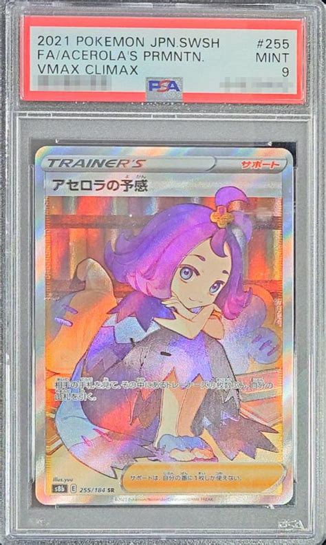 【psa9】ポケモンカード アセロラの予感 Sr 話題の行列 670off Swimmainjp