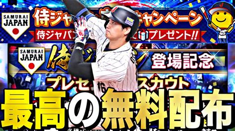 〇〇日に登場か？2023年wbc侍ジャパンセレ徹底予想！今年の侍は無料配布が激アツです！【プロスピa】【プロ野球スピリッツa】 Youtube