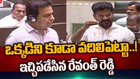 ఒకకడన కడ వదలపటట CM Revanth Reddy Ultimate Mass Warning