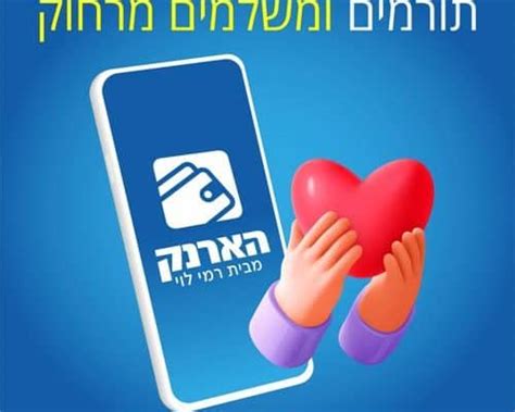 רשת רמי לוי תרמה מתחילת השבוע למעלה 1 5 מיליון ₪ לתמיכה ולחיזוק