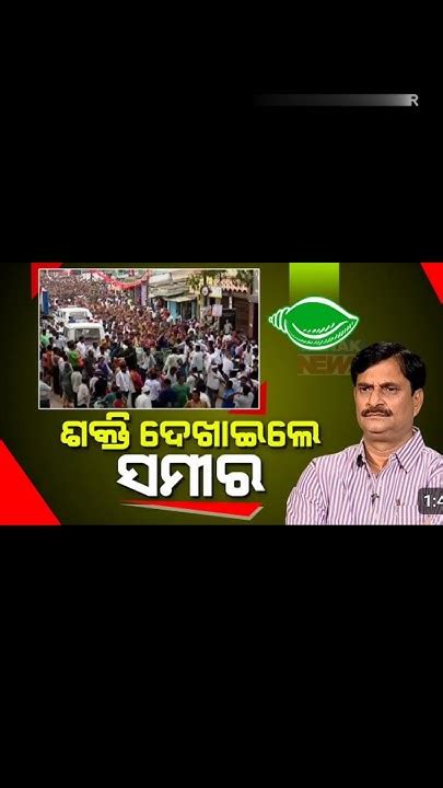 ବିଜେଡି ହାତରୁ ଯିବ ନିମାପଡା ଜଗତସିଂହପୁର ଲୋକସଭା Bjd Bjp Modi Otv